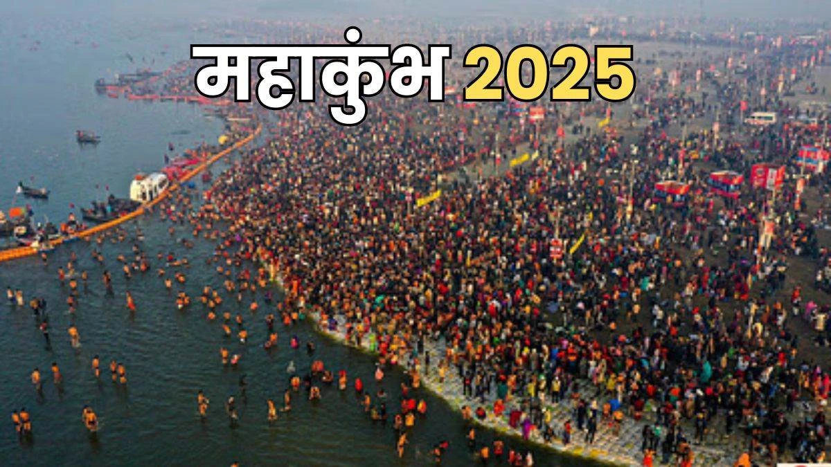 mahakumbh_2025